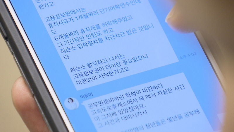 취재기자 외 사용금지_이유미 카톡대화 (1~20)