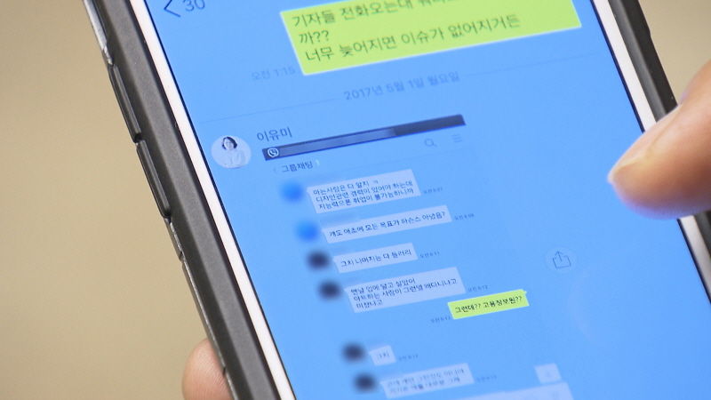 취재기자 외 사용금지_이유미 카톡대화 (1~20)