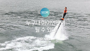 [비디오머그] 누구나 아이언맨이 될 수 있다