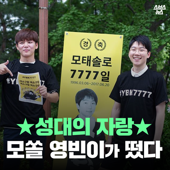 메인이미지  1 : 성대의 자랑 모쏠 영빈이가 떴다.