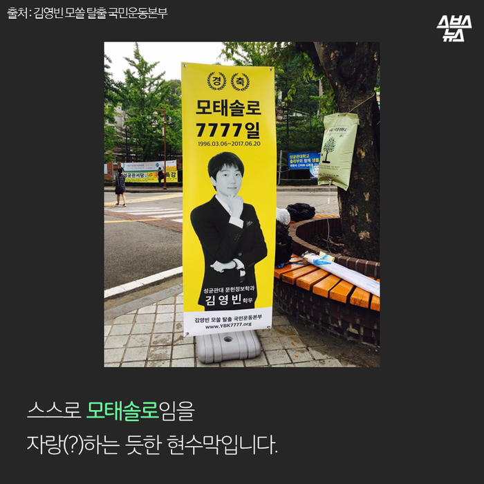 메인이미지  3 : 스스로 모태솔로임을 
자랑(?)하는 듯한 현수막입니다.