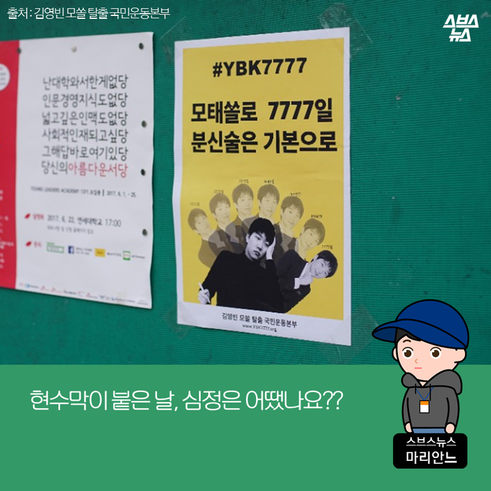 메인이미지  10 : 현수막이 붙은 날, 심정은 어땠나요??