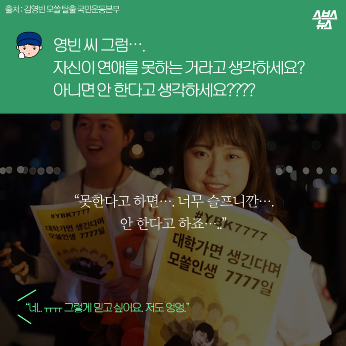 메인이미지  14 : 영빈 씨 그럼…. 
자신이 연애를 못 하는 거라고 생각하세요?
아니면 안한다고 생각하세요???
“못한다고 하면…. 너무 슬프니깐…. 
안 한다고 하죠….”
“네.. ㅠㅠ 그렇게 믿고 싶어요. 저도 엉엉.