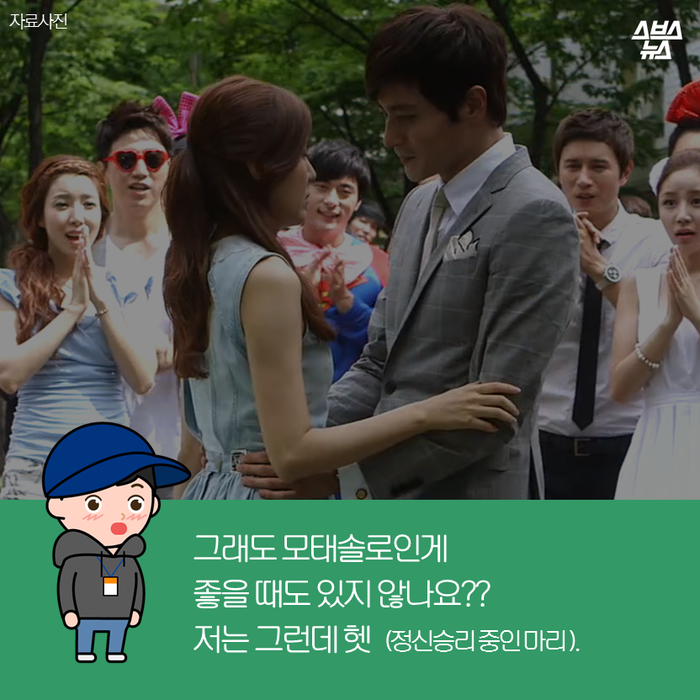 메인이미지  15 : 
그래도 모태솔로인게 
좋을 때도 있지 않나요?? 
저는 그런데 헷 (정신승리 중인 마리 ).