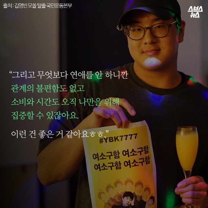 메인이미지  17 : “그리고 무엇보다 연애를 안 하니깐 
관계의 불편함도 없고
소비와 시간도 오직 나만을 위해 
집중할 수 있잖아요.
이런 건 좋은 거 같아요ㅎㅎ.”