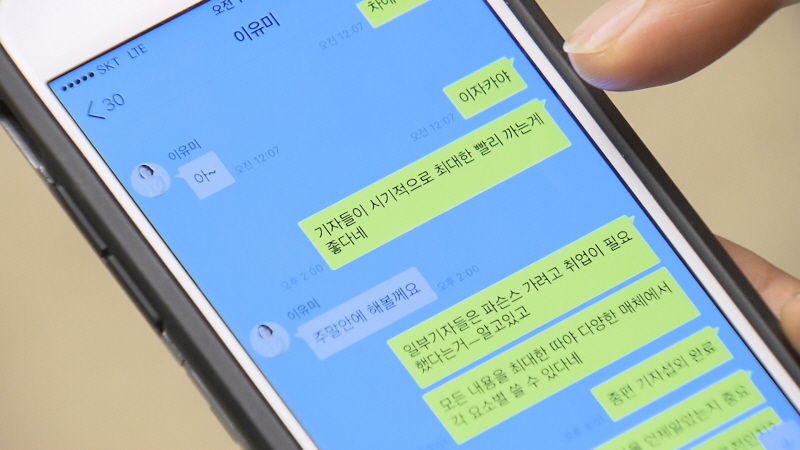 이준서 이유미 카톡 대화 2