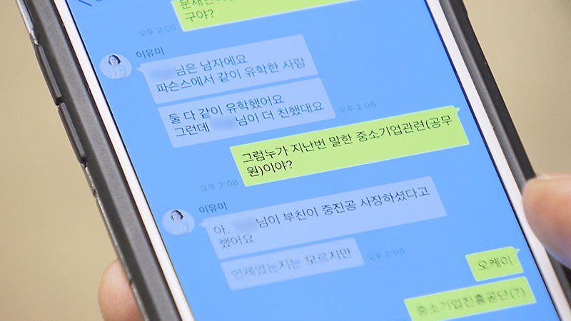 이준서 이유미 카톡 대화 5