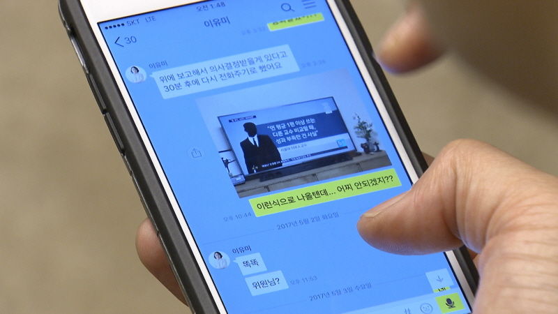 이준서 이유미 카톡 대화 6