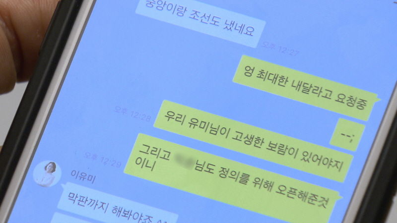 이준서 이유미 카톡 대화 9