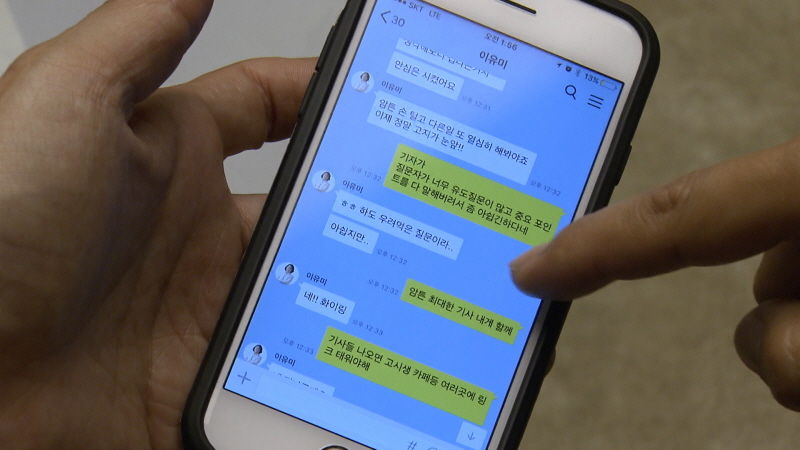 이준서 이유미 카톡 대화 10
