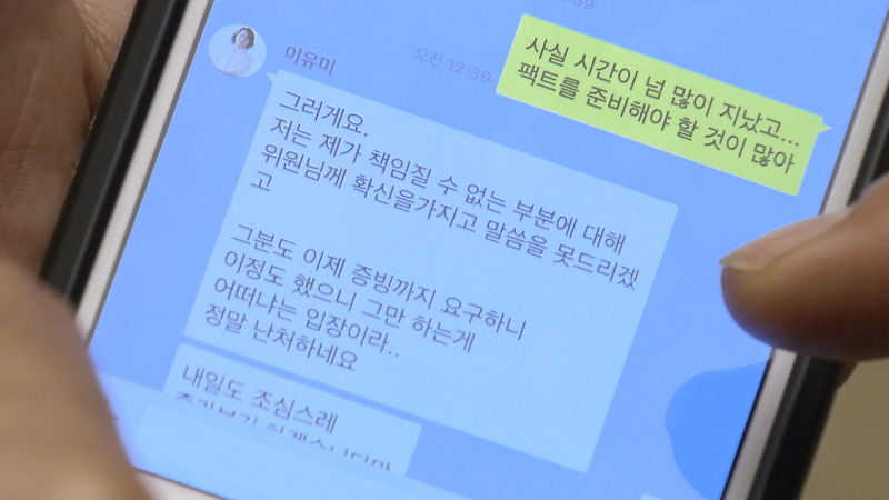 이준서 이유미 카톡 대화 11