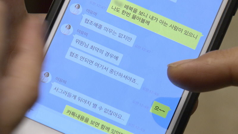 이준서 이유미 카톡 대화 12
