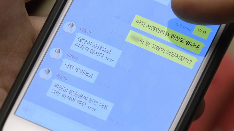 이준서 이유미 카톡 대화 13