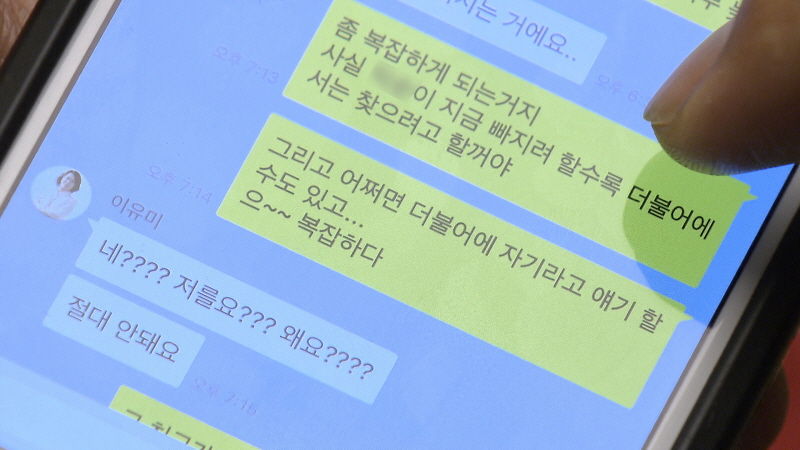 이준서 이유미 카톡 대화 15