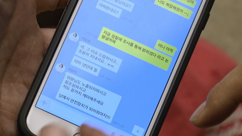 이준서 이유미 카톡 대화 16
