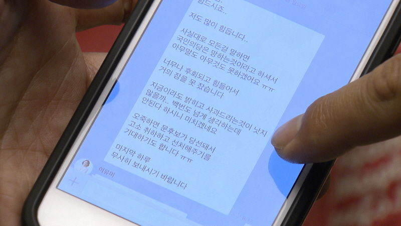 이준서 이유미 카톡 대화 18