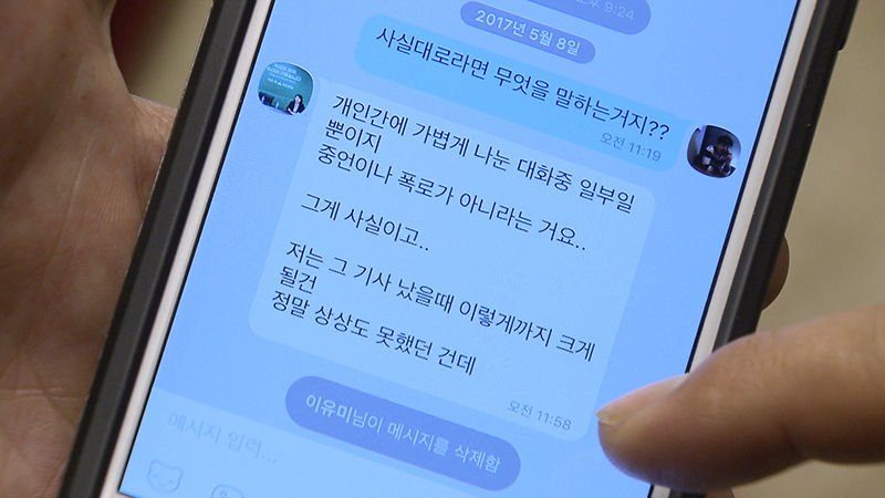 이준서 이유미 카톡 대화 20