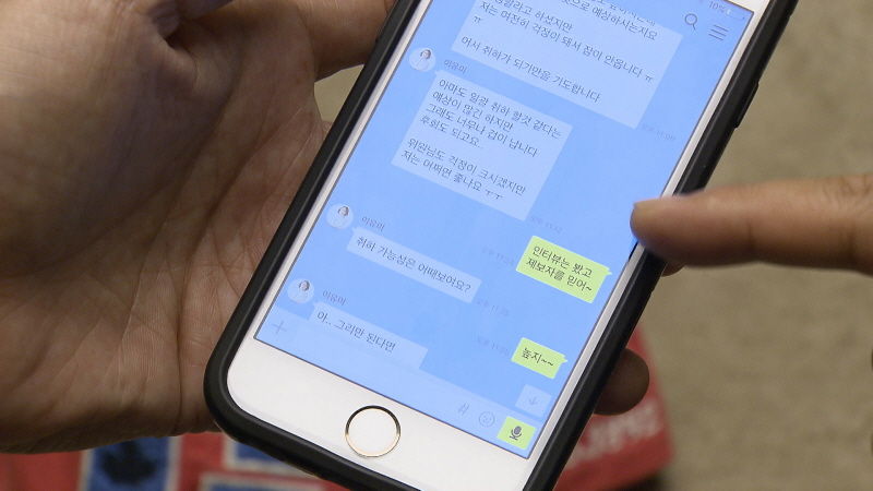 이준서 이유미 카톡 대화 21