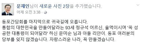 '밟아주세요' 교민이 문 대통령에 준 선물 화제