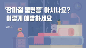 [라이프] '장마철 불면증' 아시나요?…이렇게 예방하세요