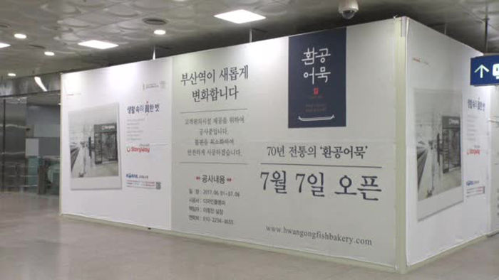 삼진어묵 철수, 환공어묵 입점