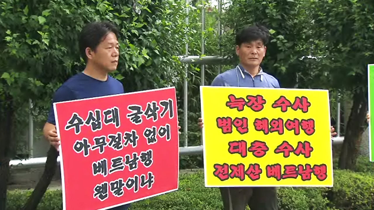 평택 굴착기 사기사건 피켓시위