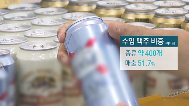 수입 맥주는 왜 인기 폭발 했을까