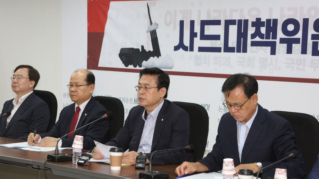 기사 대표 이미지:한국당, 사드 반대 망언록 발간키로…릴레이토론회도