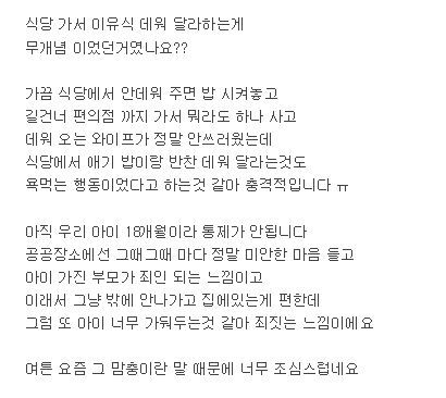 식당에서 이유식 데워달라고 하면 '맘충'?