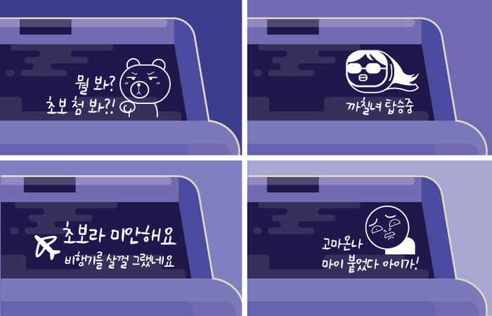 무례한 말투의 초보운전 스티커