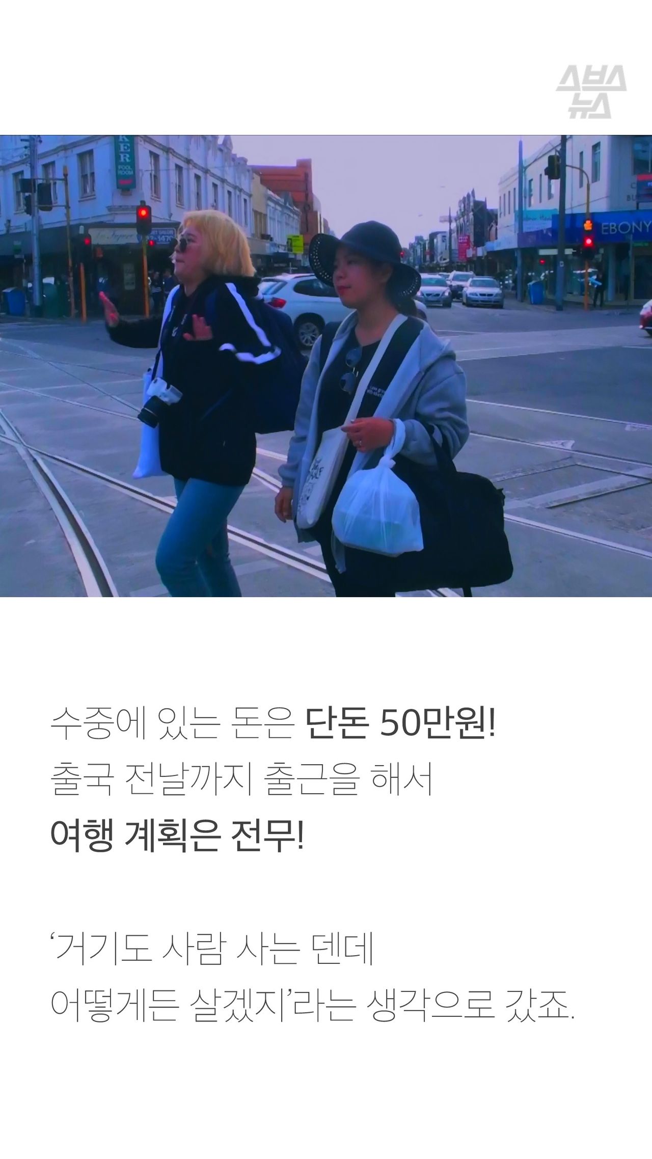 수중에 있는 돈은 단돈 50만원!
출국 전날까지 출근을 해서
여행 계획은 전무!
‘거기도 사람 사는 덴데
어떻게든 살겠지’라는 생각으로 갔죠.