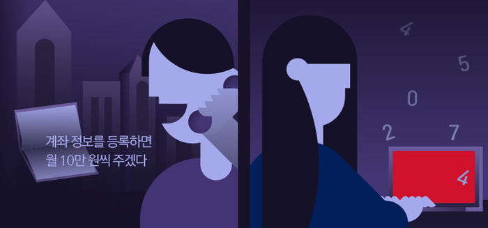 구직사이트에서 전화 받았는데…"통장 빌려달라"