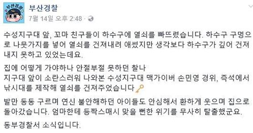 '엄마에게 등짝스매시 맞을뻔' 하수구 속 열쇠 찾아주는 경찰아저씨