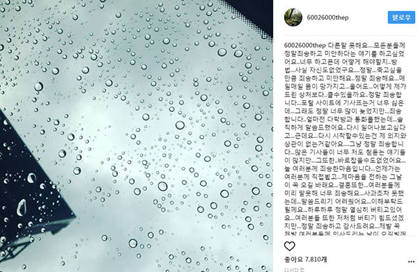 박유천 사과문 / 출처 = 박유천 인스타