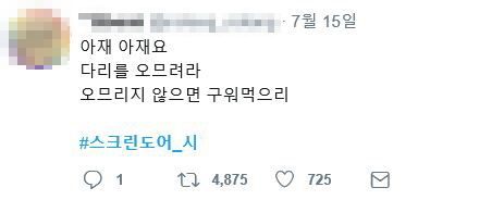 '사당보단 먼 의정부보단 가까운~'... 스크린도어 시 패러디 봇물