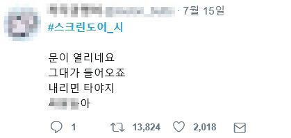'사당보단 먼 의정부보단 가까운~'... 스크린도어 시 패러디 봇물