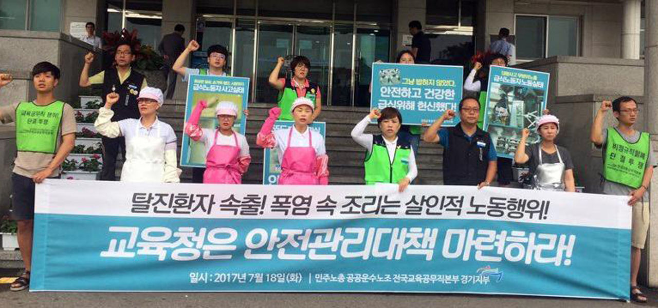 기사 대표 이미지:"급식조리원 폭염에 쓰러져도 교육당국 수수방관"
