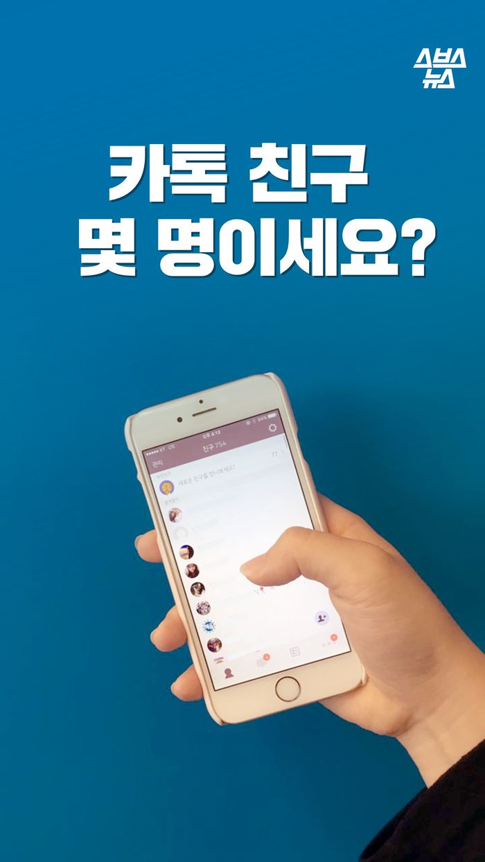 카톡 친구 몇 명이세요?
