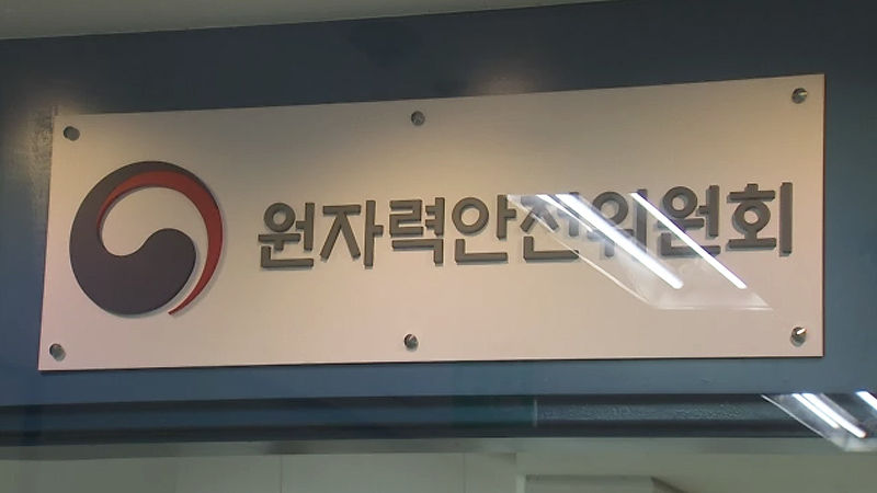 기사 대표 이미지:신월성 2호기 시험 오류 발견…원안위 "전체 원전 점검 중"