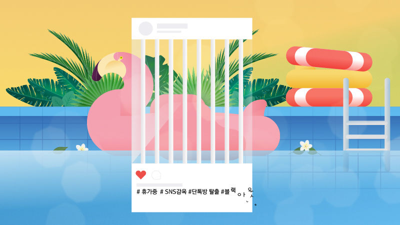 단톡 감옥에 갇힌 직장인들