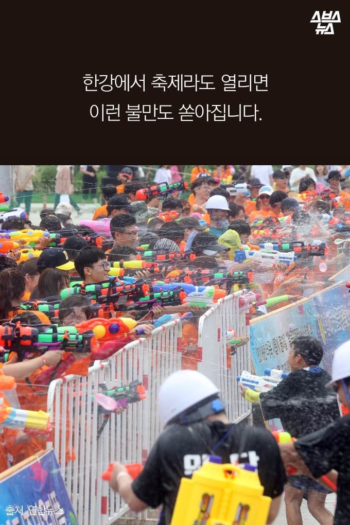 한강에서 축제라도 열리면 이런 불만도 쏟아집니다.