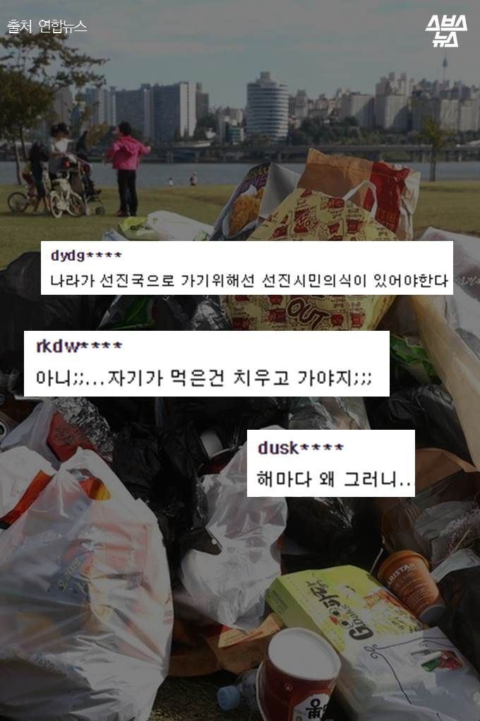 나라가 선진국으로 가기 위해선 선진시민의식이 있어야 한다
- dydg****

아니;; 자기가 먹은 건 치우고 가야지;;;
- rkdw****

해마다 왜 그러니...
- dusk****