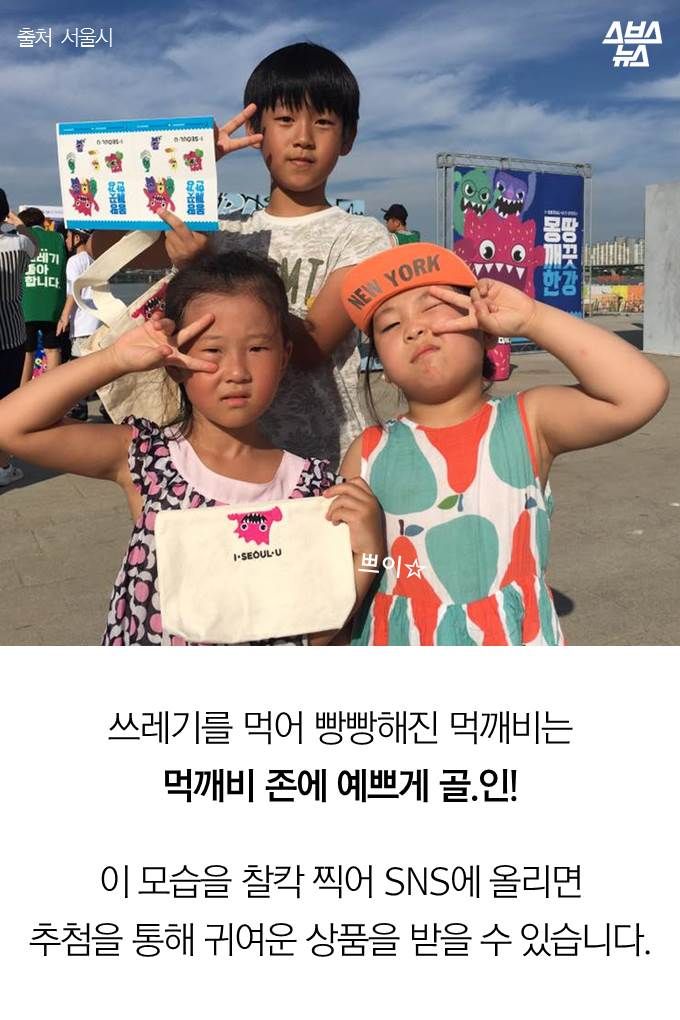 쓰레기를 먹어 빵빵해진 먹깨비는 먹깨비 존에 예쁘게 골.인! 이 모습을 찰칵 찍어 SNS에 올리면 추첨을 통해 귀여운 상품을 받을 수 있습니다.