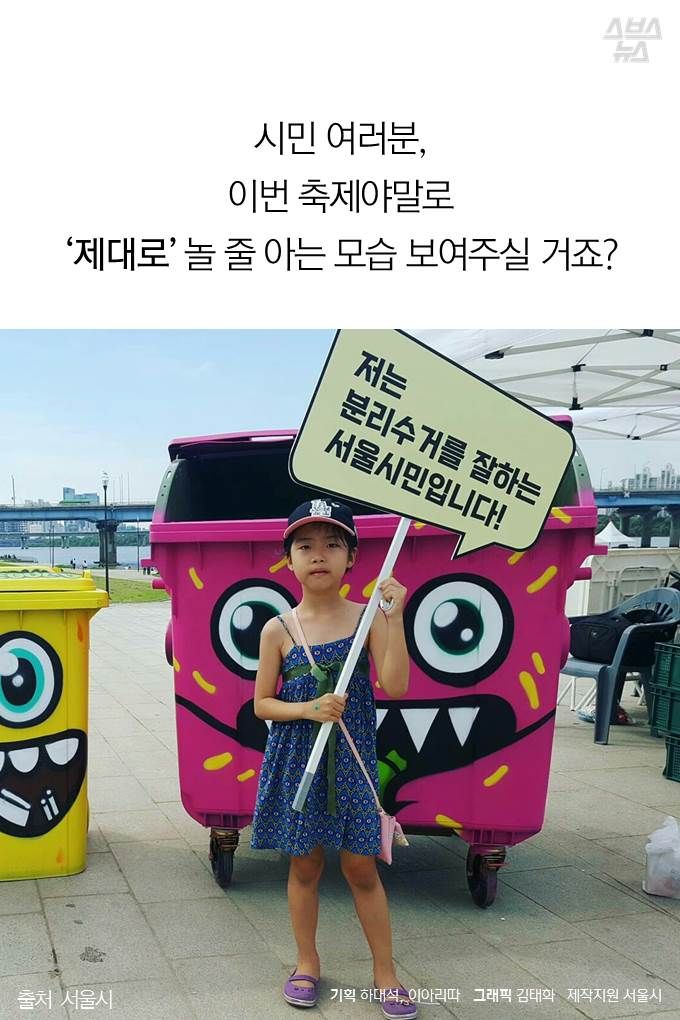 시민 여러분, 이번 축제야말로 '제대로' 놀 줄 아는 모습 보여주실 거죠? 