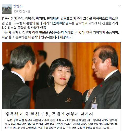 박기영 과학기술혁신본부장 속했던 '황금박쥐'는 어떤 모임?