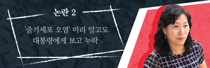 논란 2) '줄기세포 오염' 미리 알고도 대통령에게 보고 누락