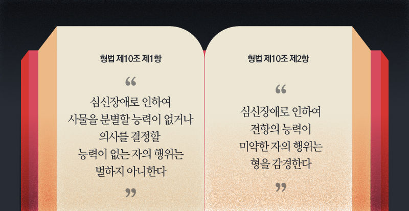 형법 제 10조