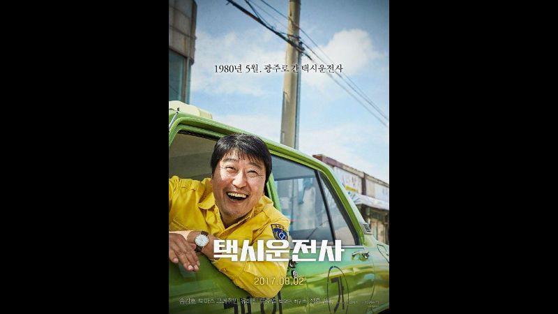 기사 대표 이미지:택시운전사 누적관객 655만 돌파…군함도 추월