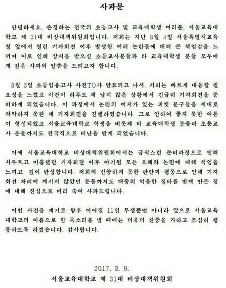 '엄마 미안 나 백수야' 시위... '이기적이다' 비판에 서울교대 사과문 게시