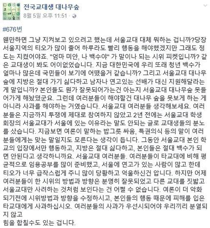 '엄마 미안 나 백수야' 시위... '이기적이다' 비판에 서울교대 사과문 게시